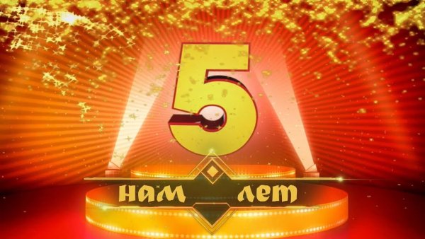 5 Лет девочке поздравления