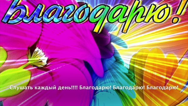 Спасибо от души открытки