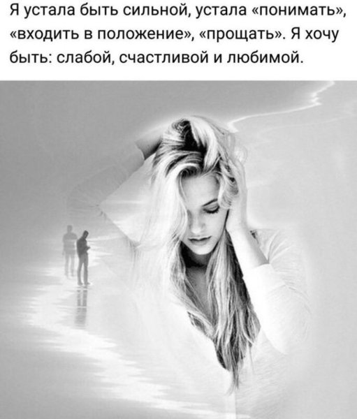 Я устала