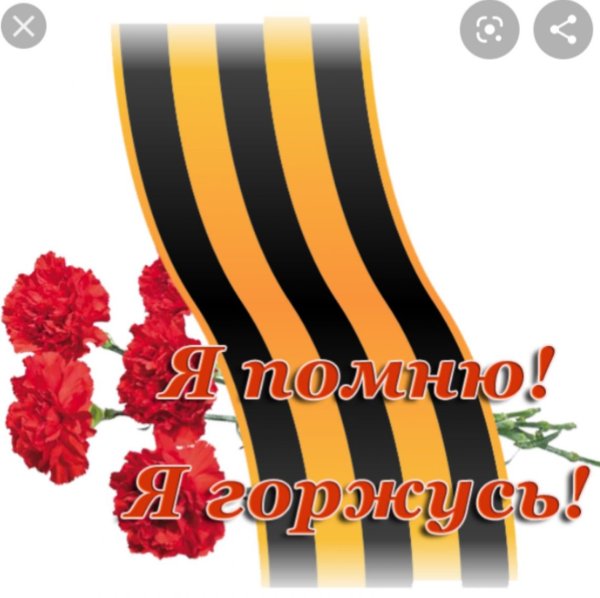 Открытка с георгиевской лентой