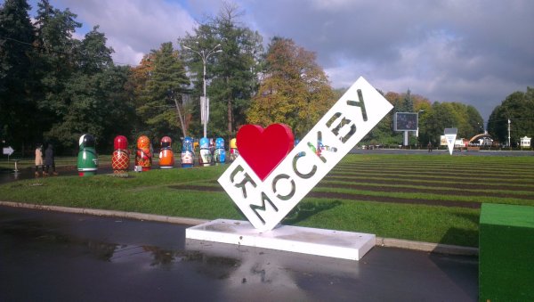 Памятник я люблю Москву