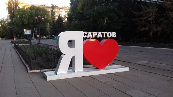Я люблю свой город надпись