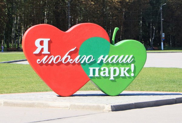 Стелла я люблю парк