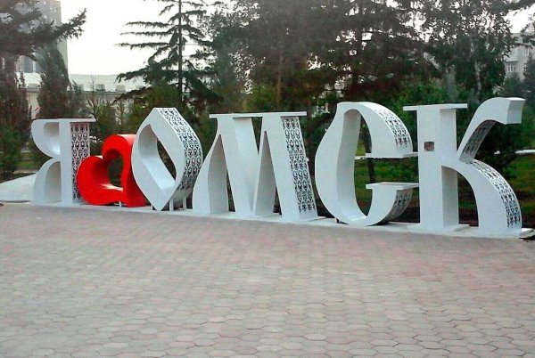 Стелла города я люблю Омск