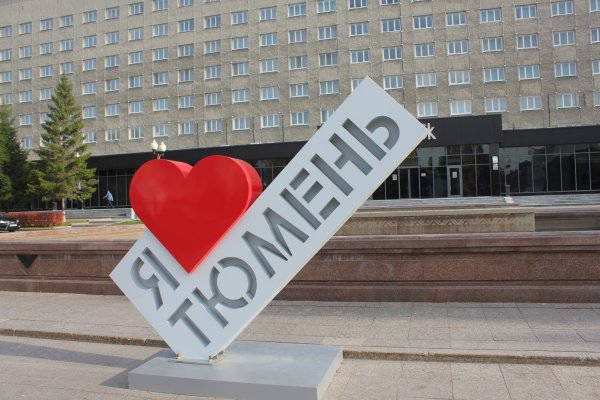 Я люблю Тюмень Стелла