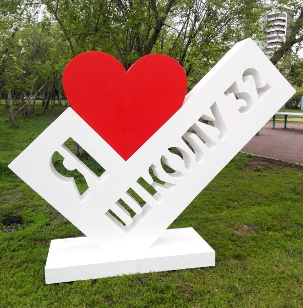 Стелла я люблю школу