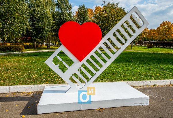 Я люблю Одинцово