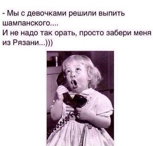 Забери меня из Рязани
