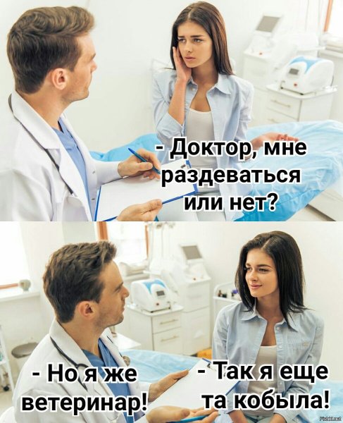 Доктор у меня это