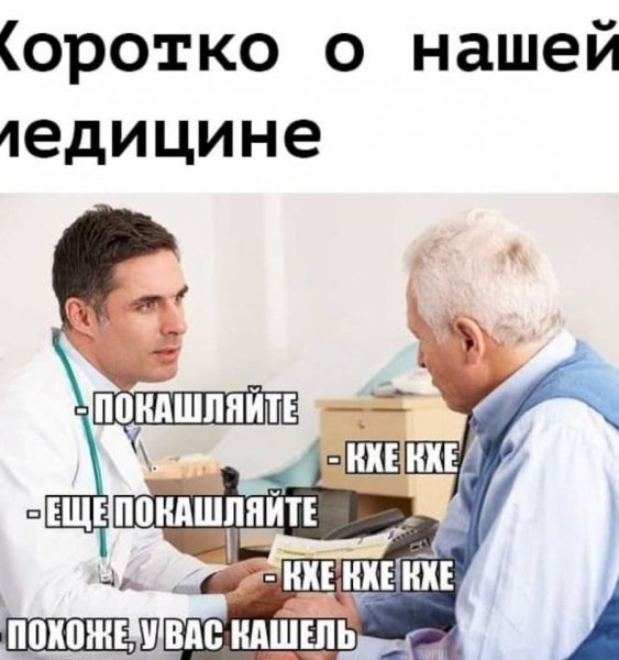 Мемы про медицину