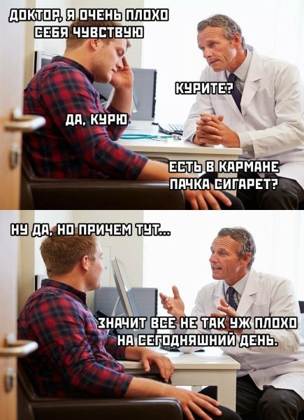 Доктор я себя плохо чувствую