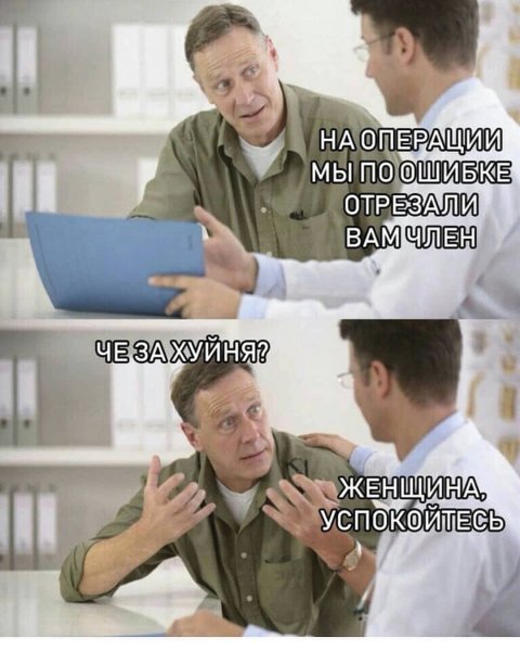 Мемы про докторов