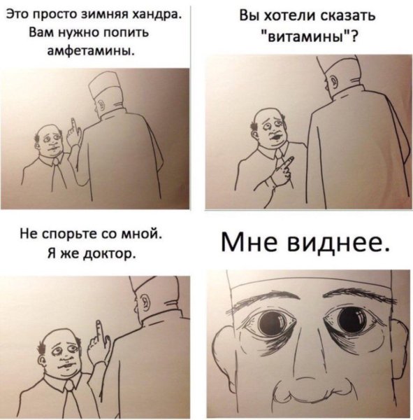 Амфетамины я доктор мне виднее