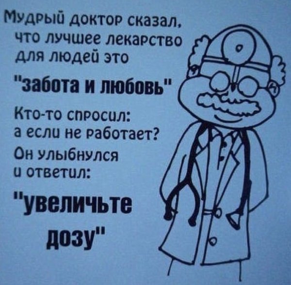 Смешные афоризмы про врачей