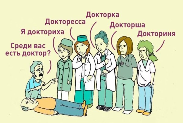 Среди вас есть врач Мем