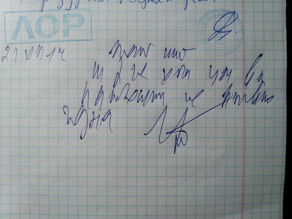 Непонятный врачебный почерк