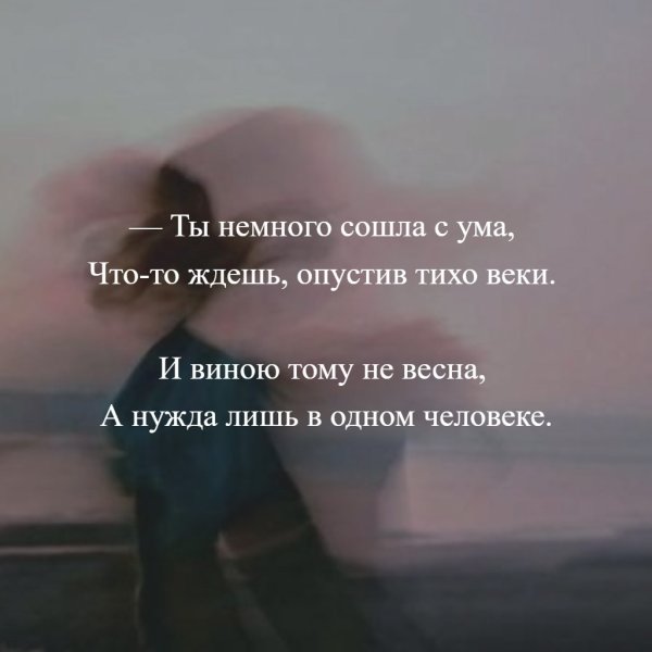 Я сошла с ума