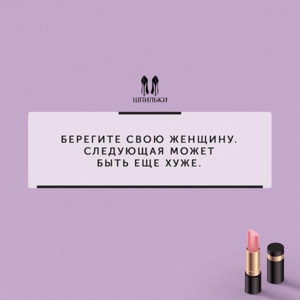 Берегите свою женщину следующая может быть еще хуже