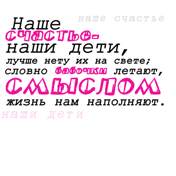 Надписи про семью