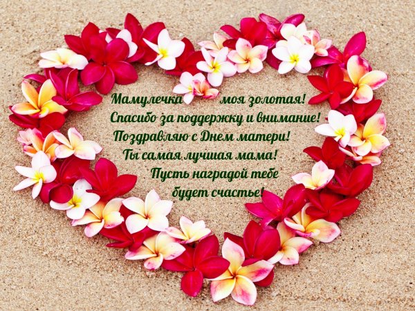 Открытки с благодарностью маме