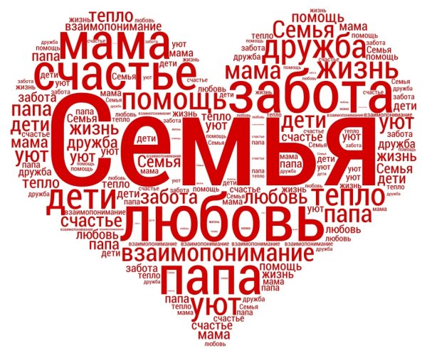 Люблю семью