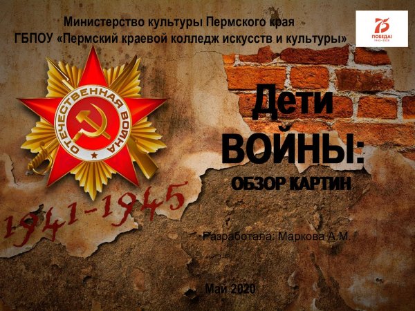 Хочешь мира Помни о войне