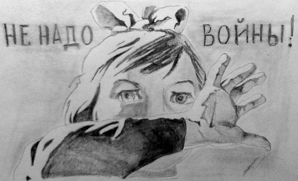 Война глазами детей