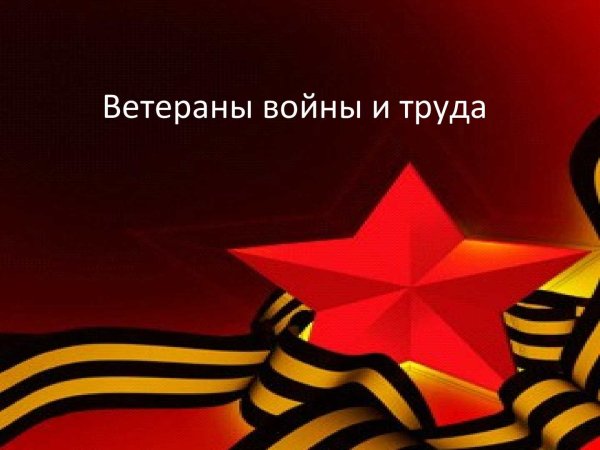 Великая Отечественная война анимация