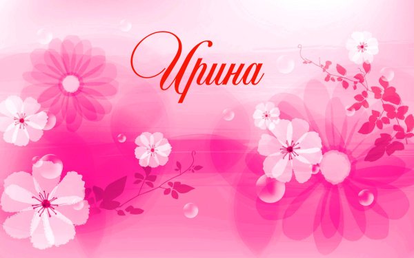 Ваня я тебя люблю