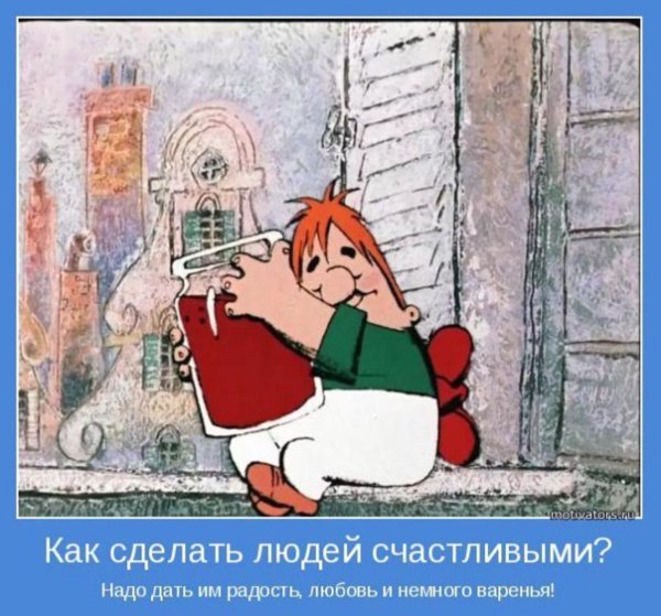 Настроение как у Карлсона хочу сладкого и пошалить
