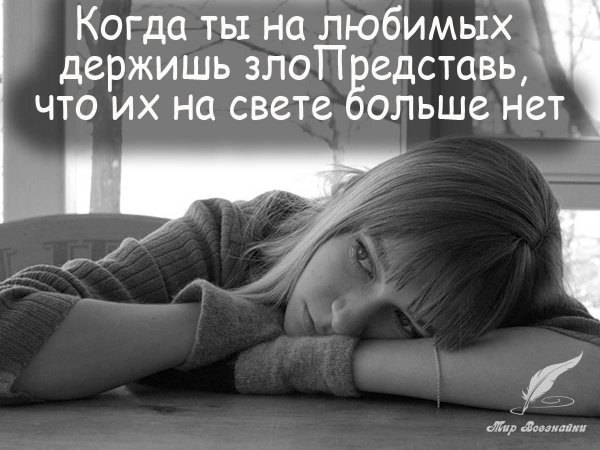 Обида на любимого человека