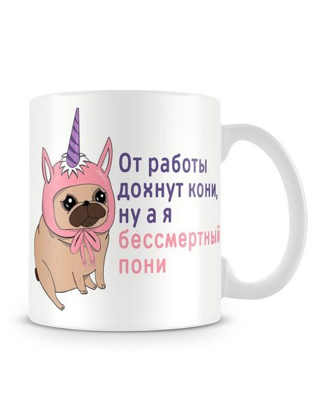 Кружка от работы кони дохнут