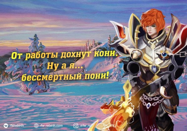 Бессмертный пони