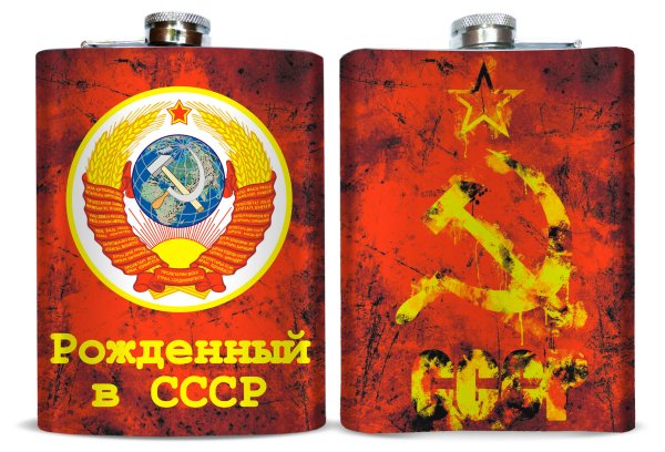 Рождён в СССР