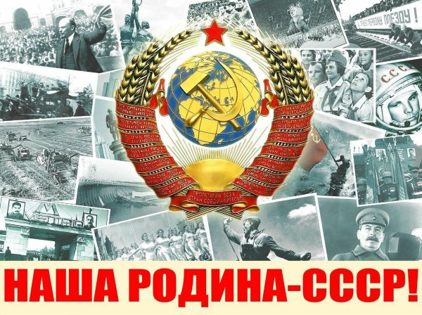 День образования СССР 30 декабря 1922