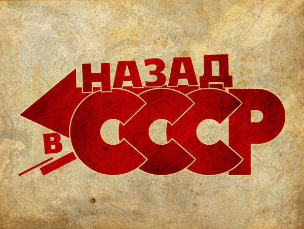 Символы Советской эпохи