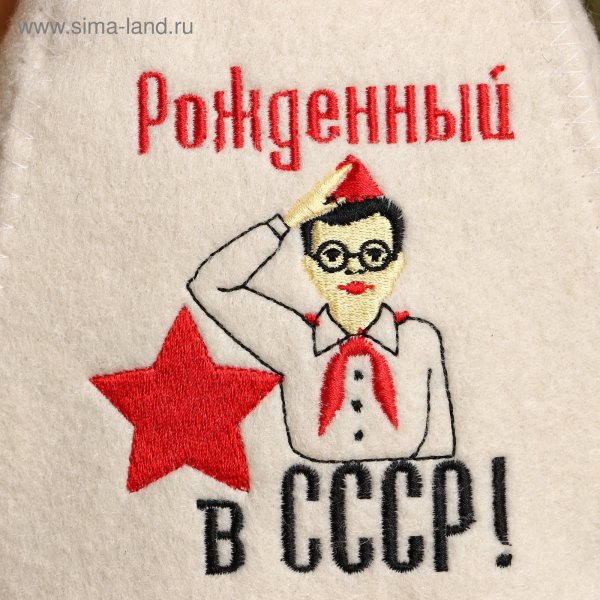 Аватарка рожден в СССР