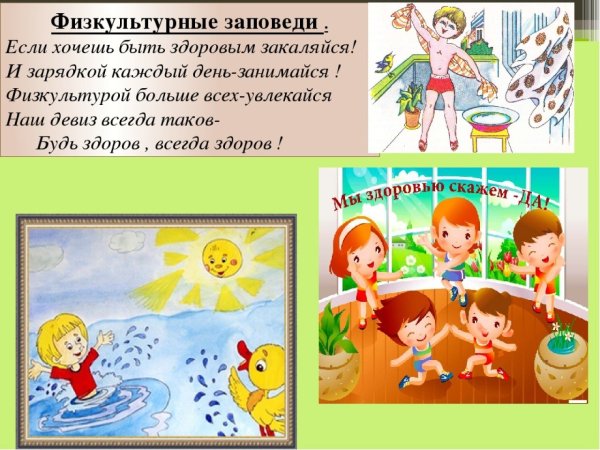 Быть здоровыми хотим