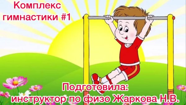 Спорт в детском саду