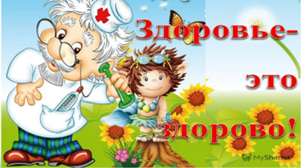 Уроки здоровья для детей
