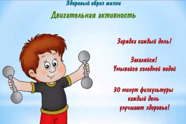Здоровый образ жизни для детей