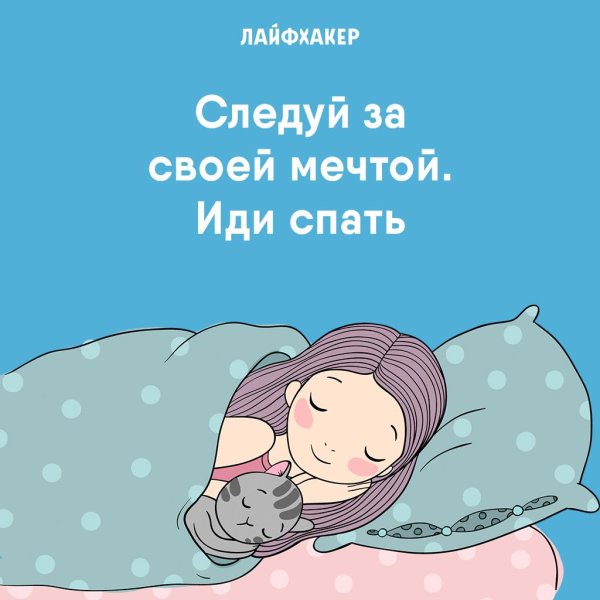 Ночью надо спать