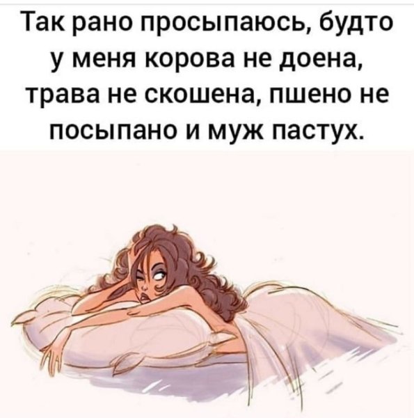 Проснулся рано в выходной