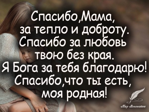 Цитаты про маму