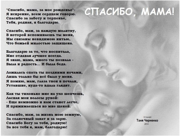 Стих спасибо мама