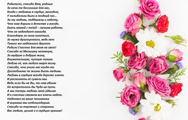 Слова благодарности родителям от дочери