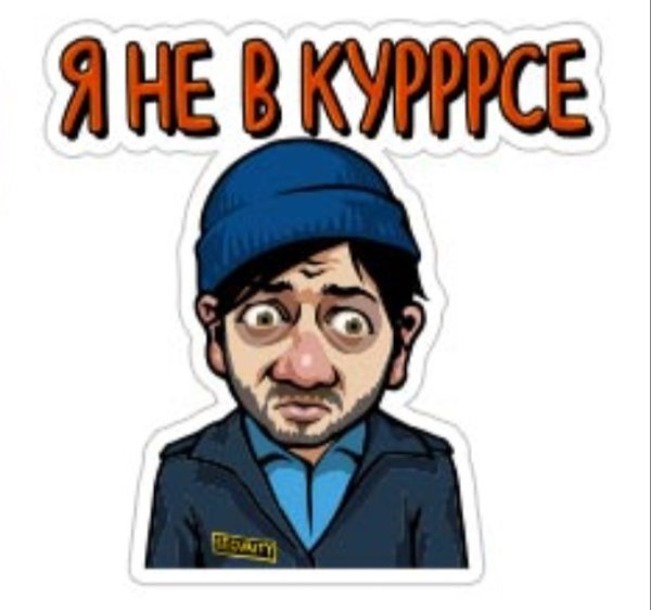 Стикеры наша раша