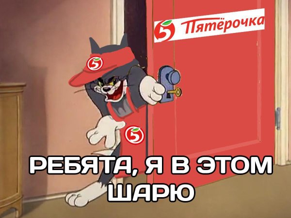 Пятерочка приколы