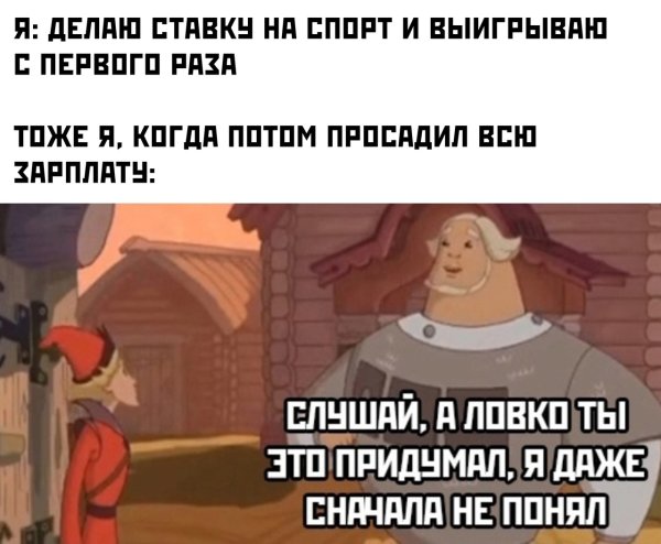 А ловко ты это придумал Мем оригинал