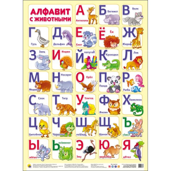 Азбука с животными